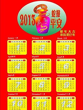 2013年日歷圖片