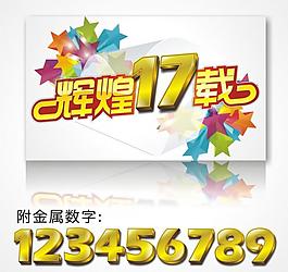 周年慶吊旗圖片