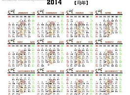 2014年日歷圖片