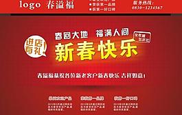 新春快樂圖片