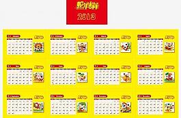 2013年臺歷圖片