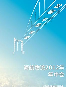 海航物流2021年中會圖片