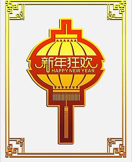 新年狂歡圖片