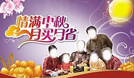 情滿中秋圖片