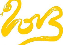 數(shù)字2013年蛇型圖片