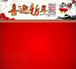 喜迎新年激情購(gòu)圖片