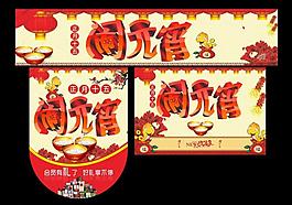 正月十五鬧元宵 元宵節(jié)快樂圖片