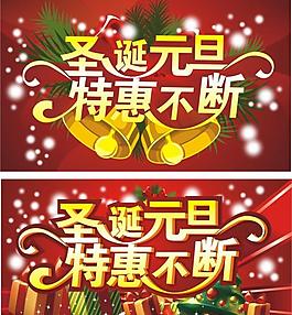 圣誕元旦特惠不斷圖片