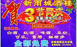 3周年庆图片