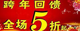 跨年回饋圖片