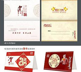 春節(jié) 賀卡圖片