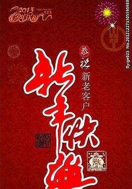 新年快樂圖片