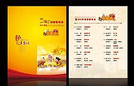 春節(jié)聯(lián)歡晚會(huì)節(jié)目單圖片