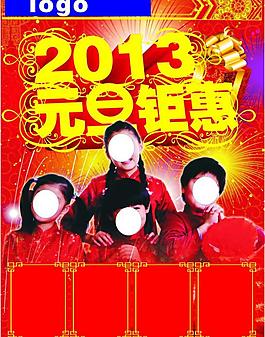 元旦宣傳單圖片