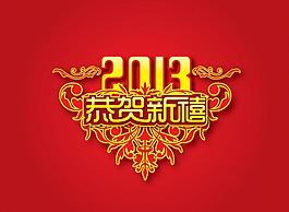 2013蛇年素材圖庫圖片