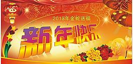 新年快樂圖片
