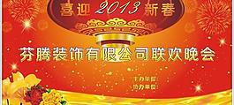 新年聯(lián)歡晚會圖片