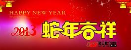 蛇年吉祥圖片