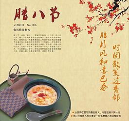 臘八節(jié) 海報圖片