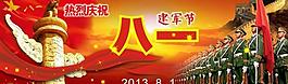 2013八一建軍節(jié)圖片