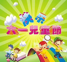 l六一兒童節(jié)快樂(lè)圖片
