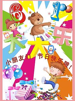 六一快樂圖片