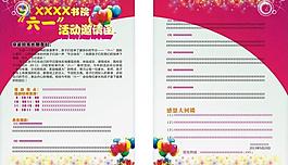 六一学校邀请函图片