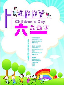 六一兒童節(jié)海報(bào)圖片