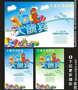 六一大酬賓圖片