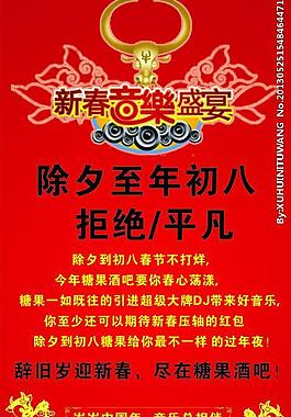 新春音樂盛典圖片