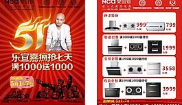 乐宜嘉厨房电器促销单图片
