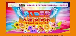 六一海报图片