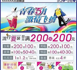 青春5月 激情飛揚(yáng)圖片