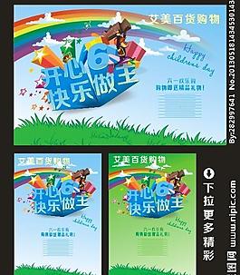 開心六一快樂做主圖片