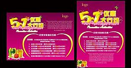 五一活动图片