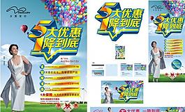 水星家纺 五一活动图片