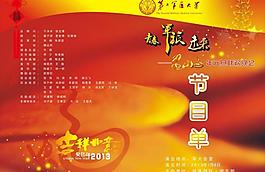 節(jié)目單圖片