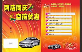 汽車宣傳單圖片