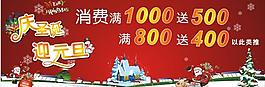 慶圣誕 迎元旦圖片