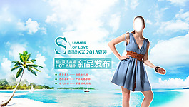 淘寶女裝夏日活動(dòng)