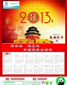 2013日歷圖片