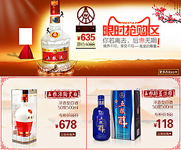 淘寶酒類模版