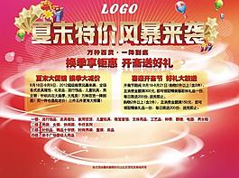 商場特價風暴來襲拉網展架圖片
