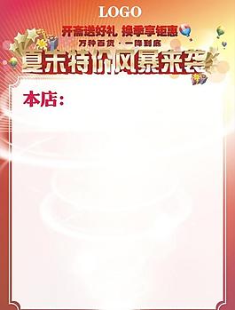 商場特價風暴來襲pop海報圖片