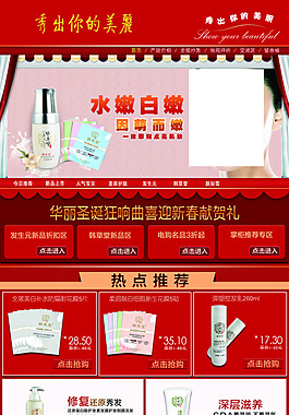 淘寶化妝品廣告