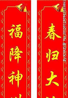 春節對聯圖片