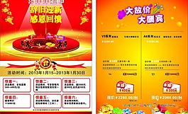 春節宣傳單圖片