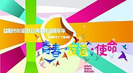 主題活動(dòng)背景板設(shè)計(jì)圖片