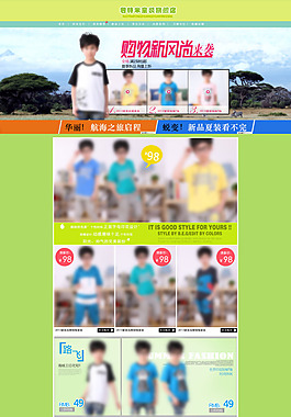 淘寶男裝模版