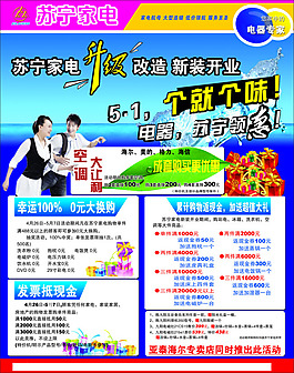 電器海報(bào)
